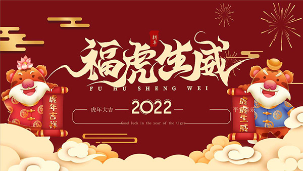 岳阳乐发vll电磁机械祝2022年新春快乐,万事如意！